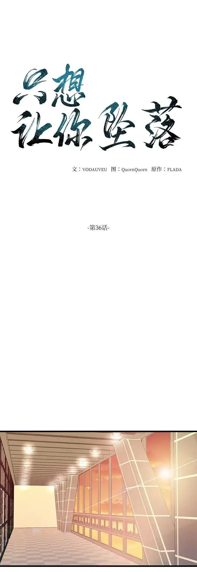 漫画《恨不得吃掉妳》第36话第5张图