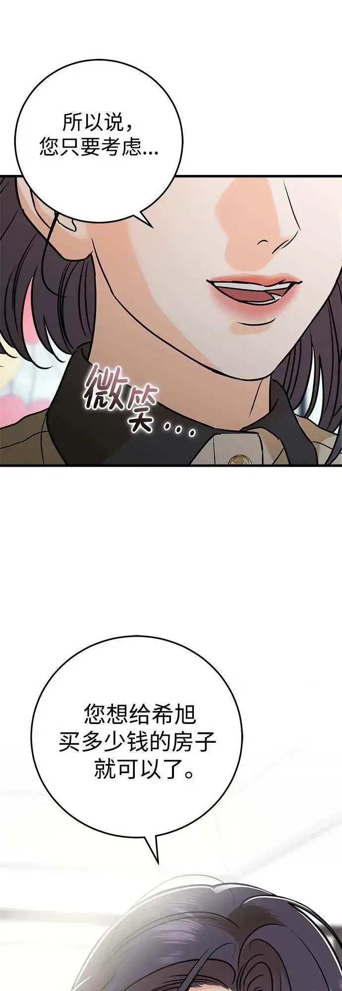 漫画《恨不得吃掉妳》第36话第50张图