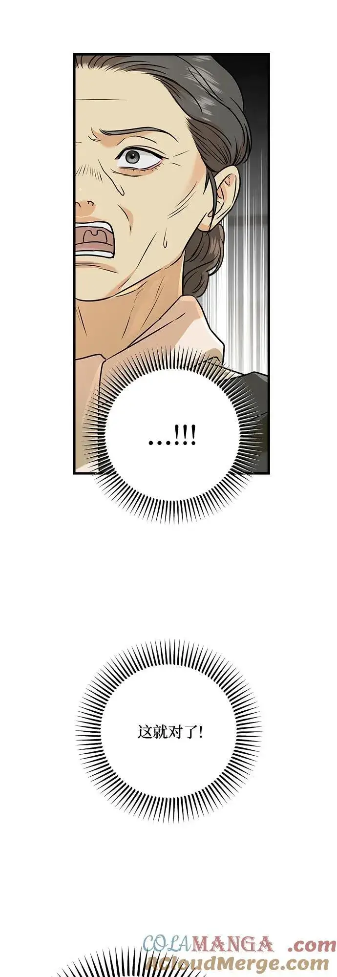 漫画《恨不得吃掉妳》第36话第52张图