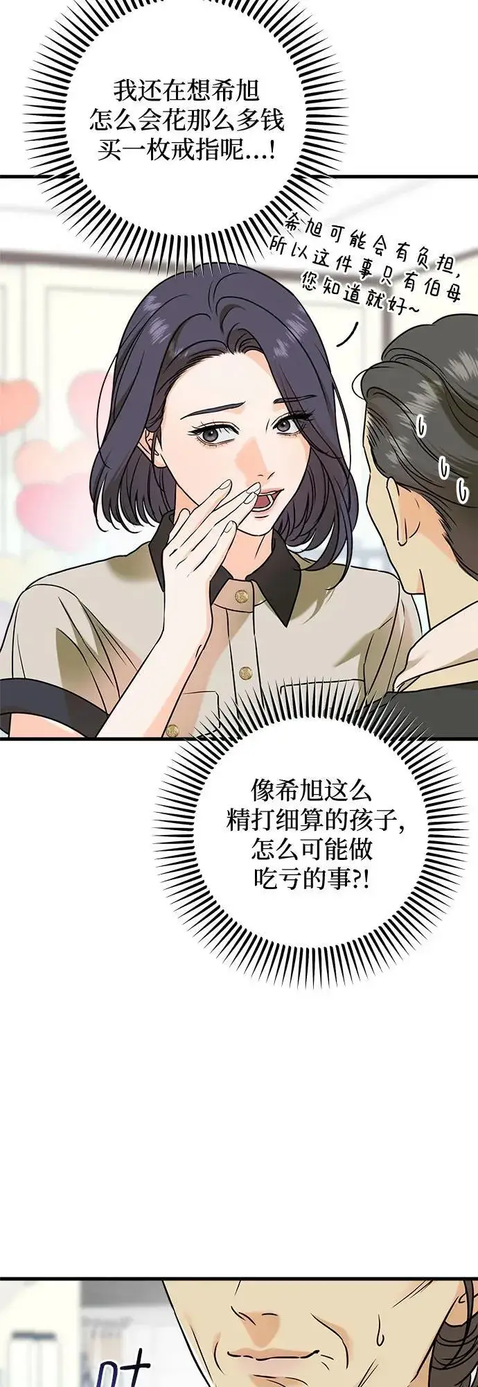 漫画《恨不得吃掉妳》第36话第53张图