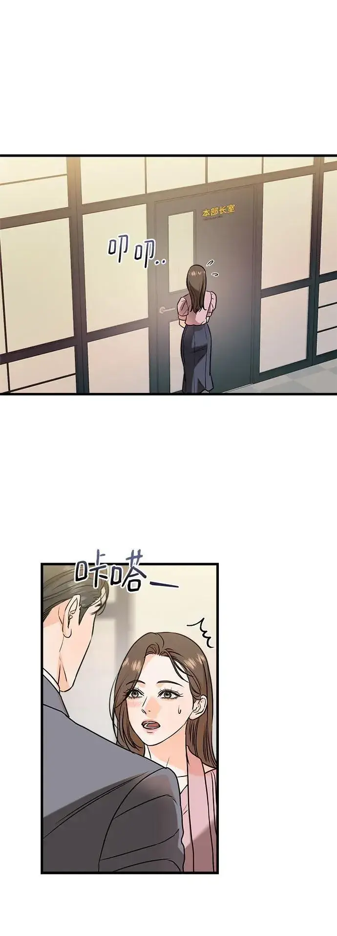 漫画《恨不得吃掉妳》第36话第6张图