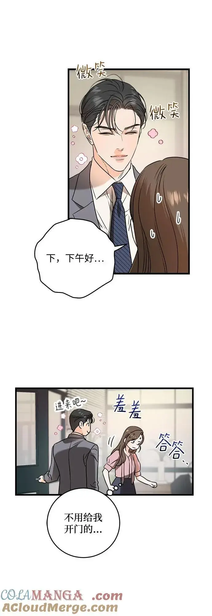 漫画《恨不得吃掉妳》第36话第7张图