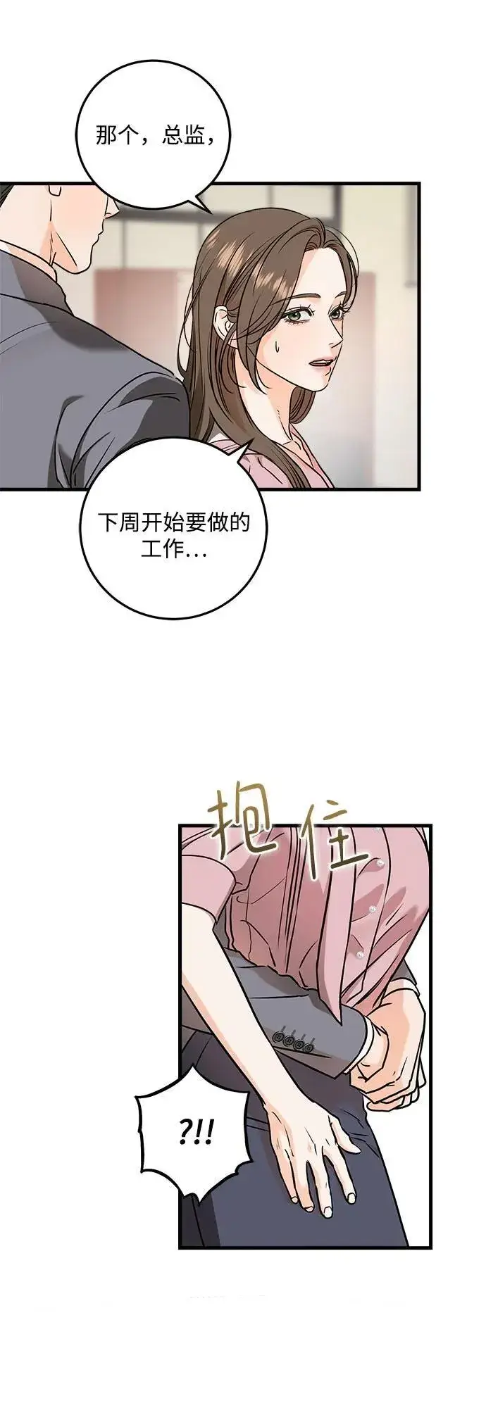 漫画《恨不得吃掉妳》第36话第8张图