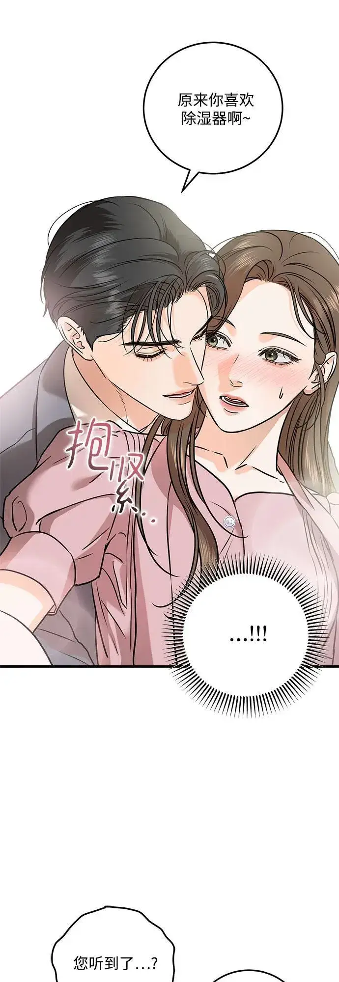 漫画《恨不得吃掉妳》第36话第9张图