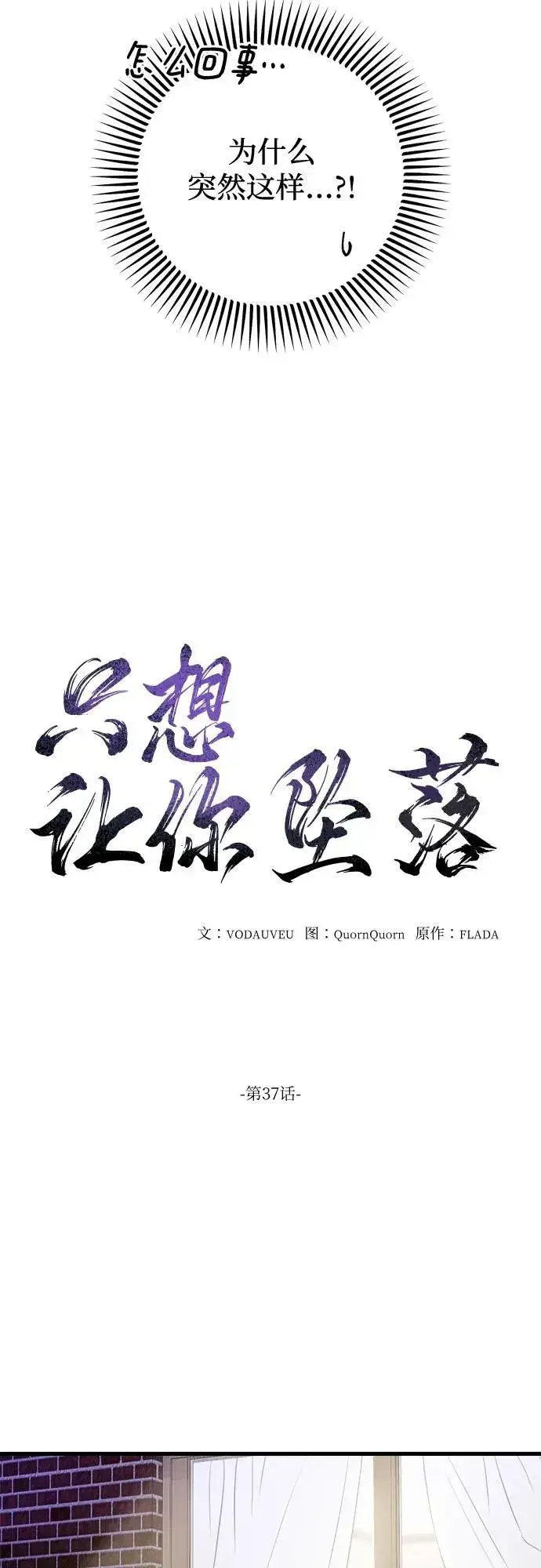 《恨不得吃掉妳》第37话图18