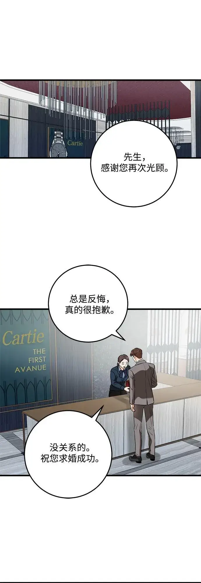 《恨不得吃掉妳》第37话图2