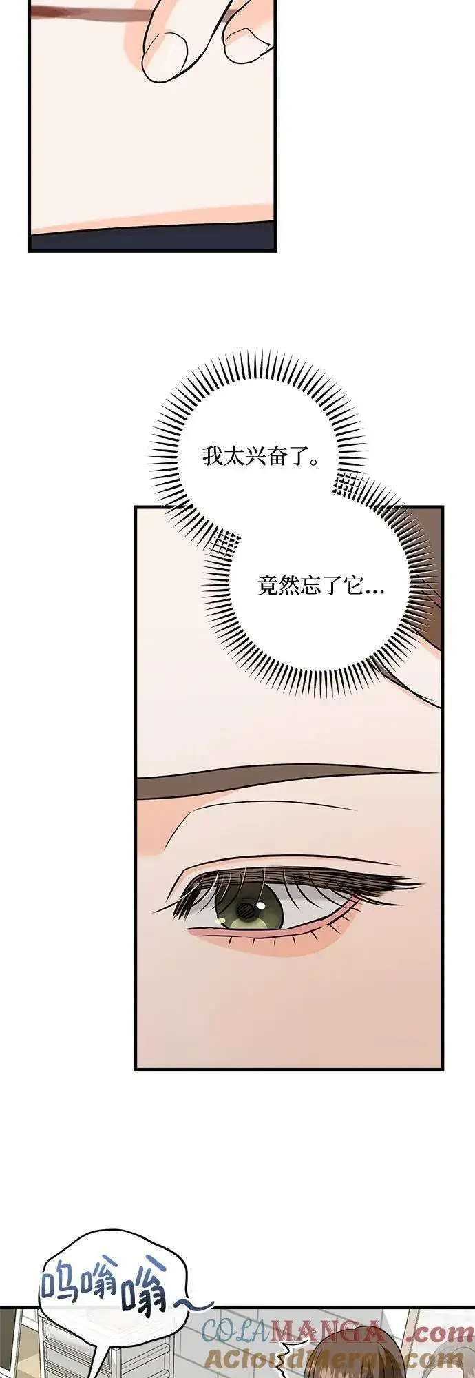 《恨不得吃掉妳》第37话图25