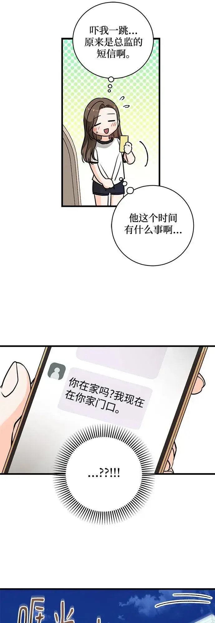 《恨不得吃掉妳》第37话图27