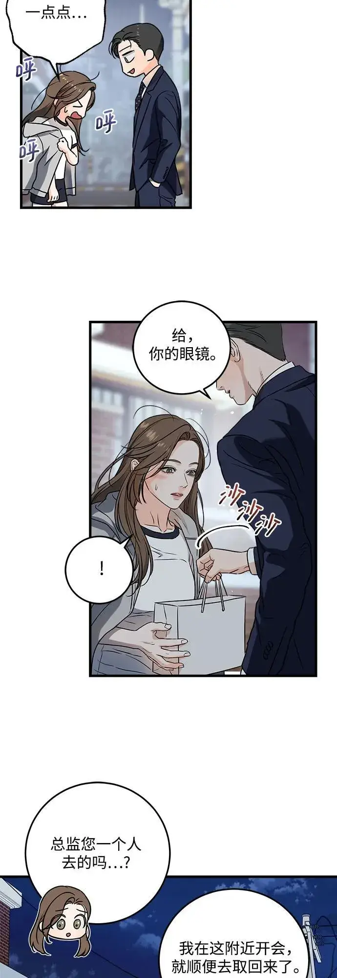 《恨不得吃掉妳》第37话图30
