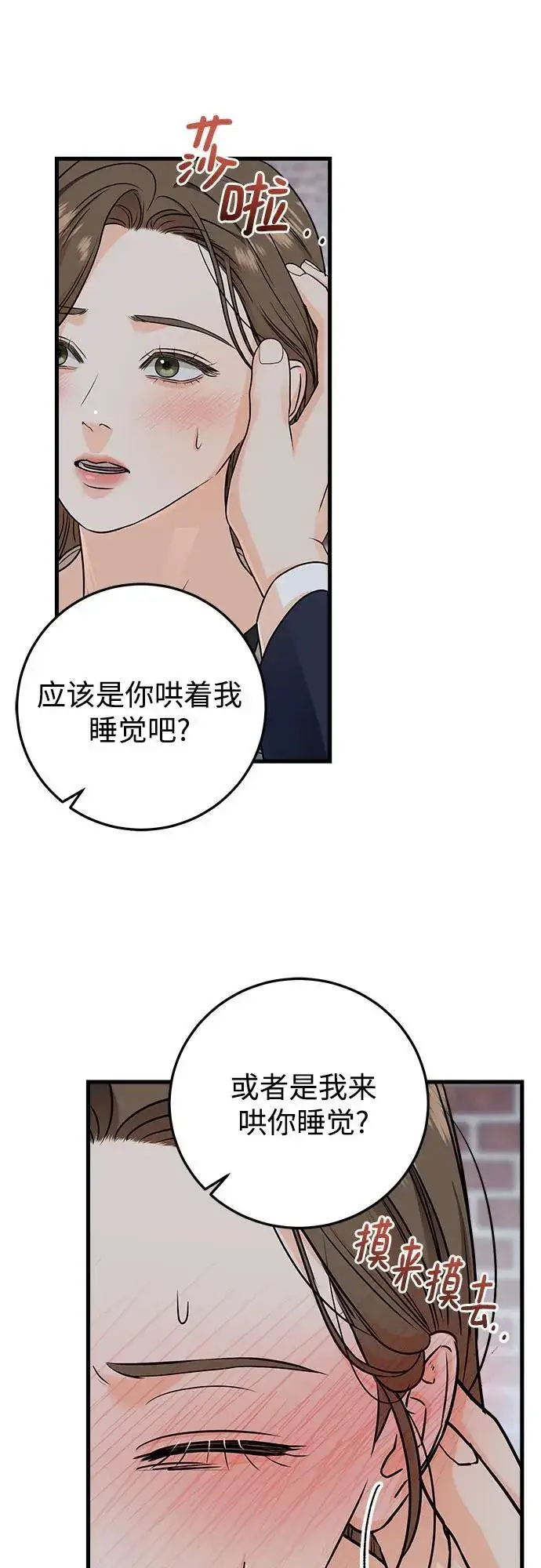 《恨不得吃掉妳》第37话图36