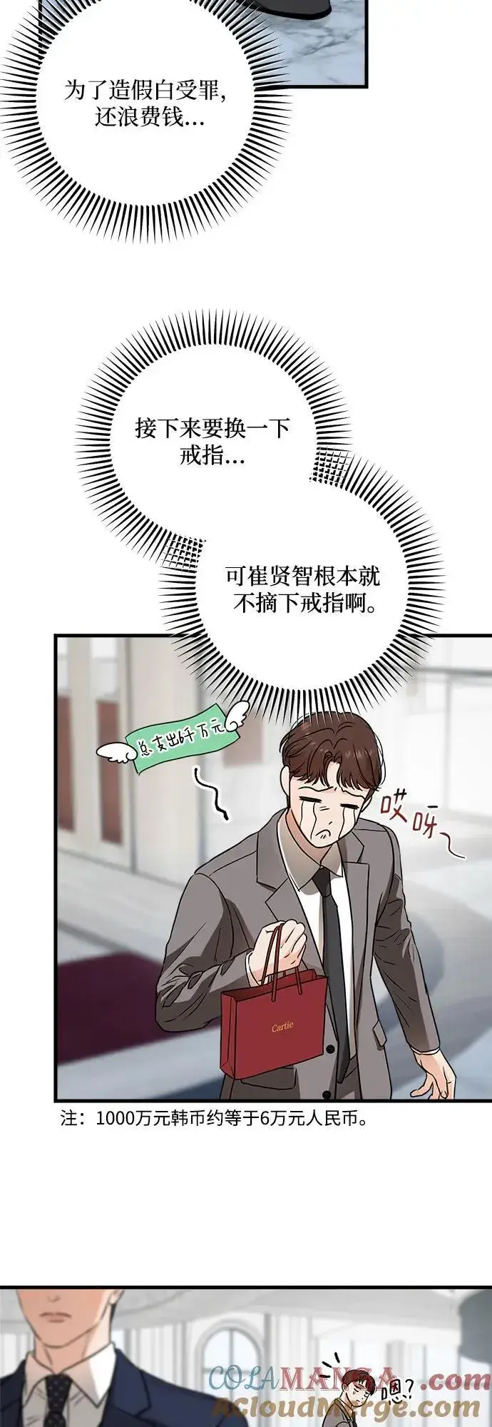 《恨不得吃掉妳》第37话图4