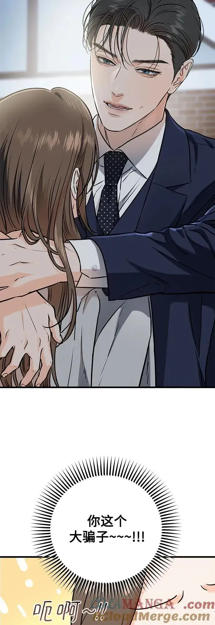 《恨不得吃掉妳》第37话图40
