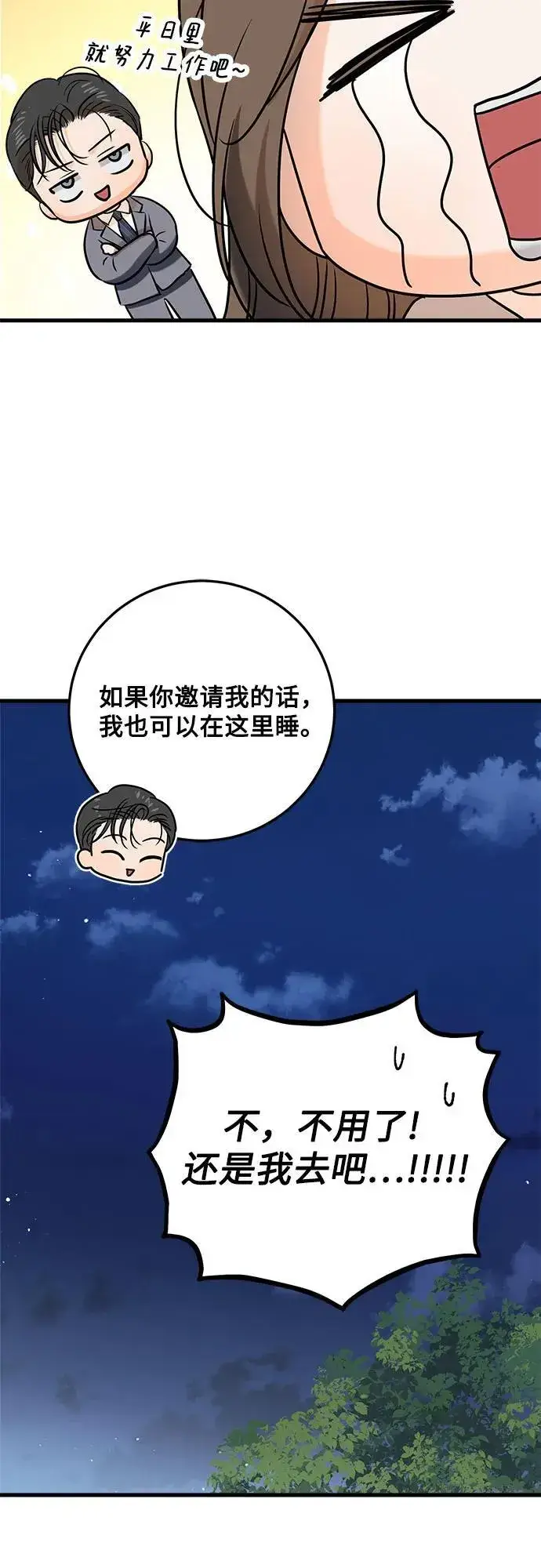 《恨不得吃掉妳》第37话图41