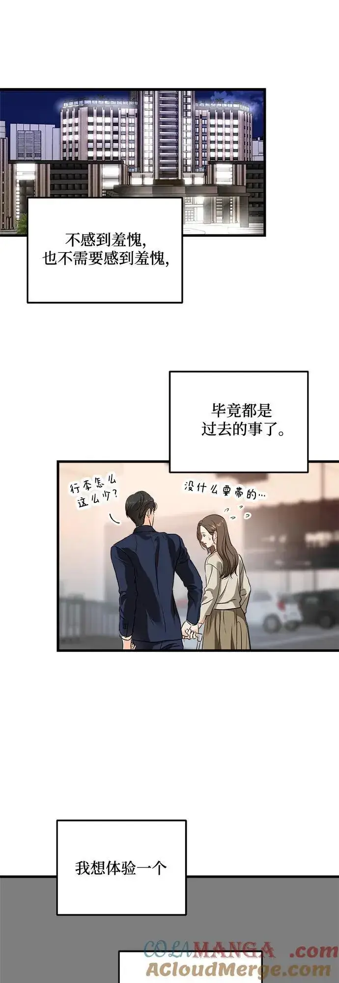 《恨不得吃掉妳》第37话图43