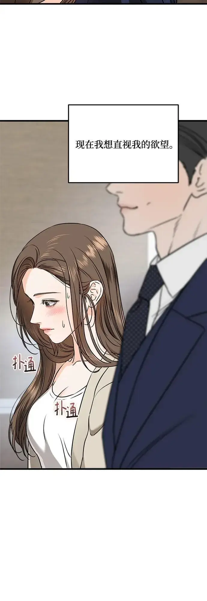《恨不得吃掉妳》第37话图45