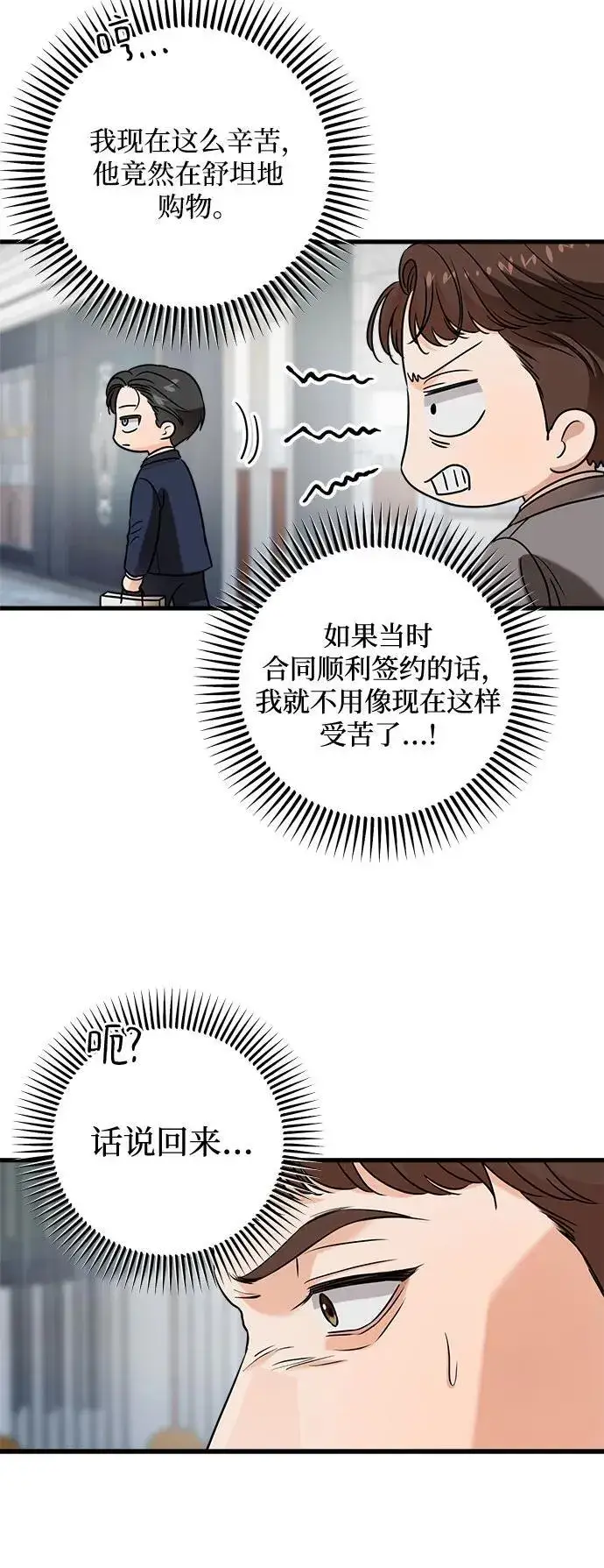 《恨不得吃掉妳》第37话图6