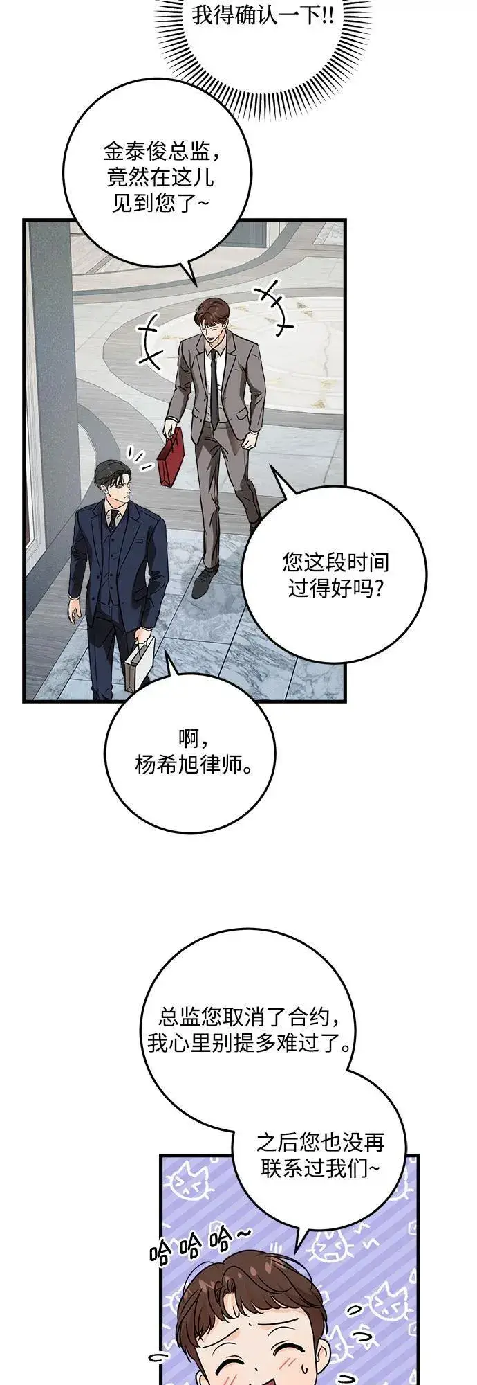 《恨不得吃掉妳》第37话图8