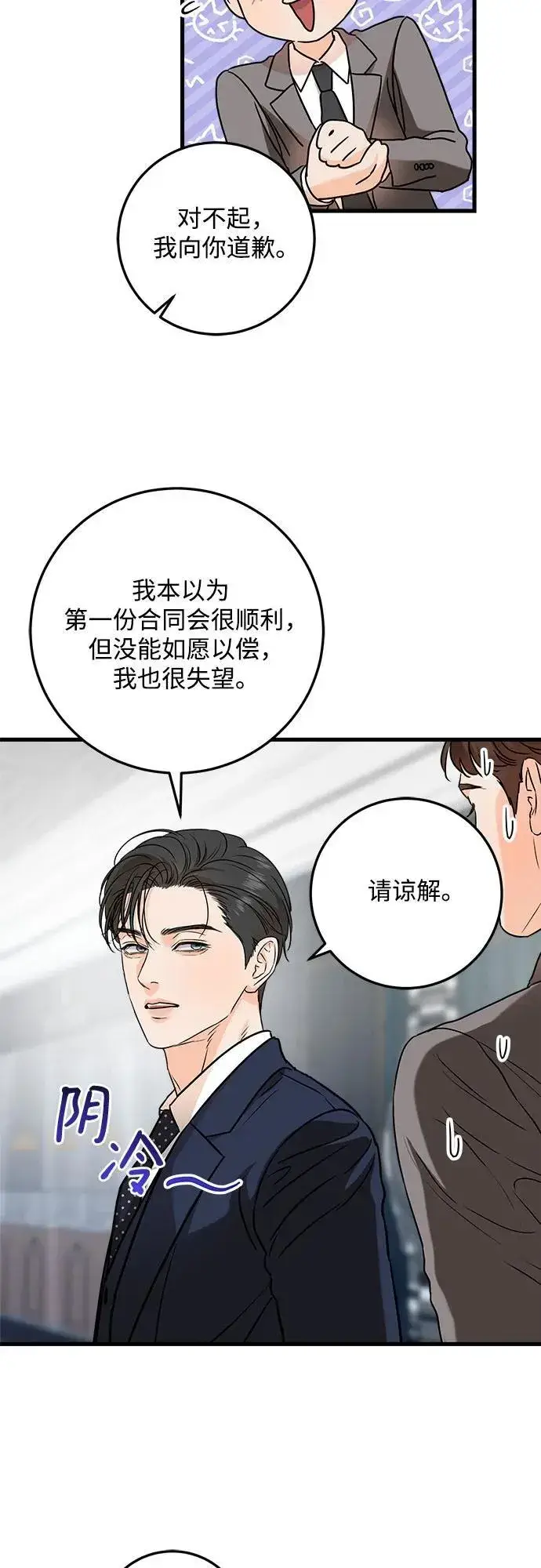《恨不得吃掉妳》第37话图9