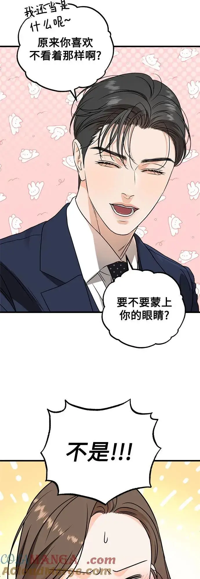 漫画《恨不得吃掉妳》第38话第13张图