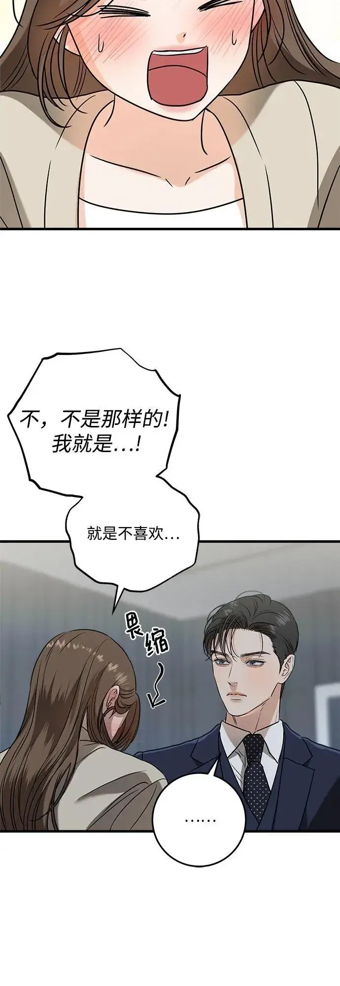 漫画《恨不得吃掉妳》第38话第14张图