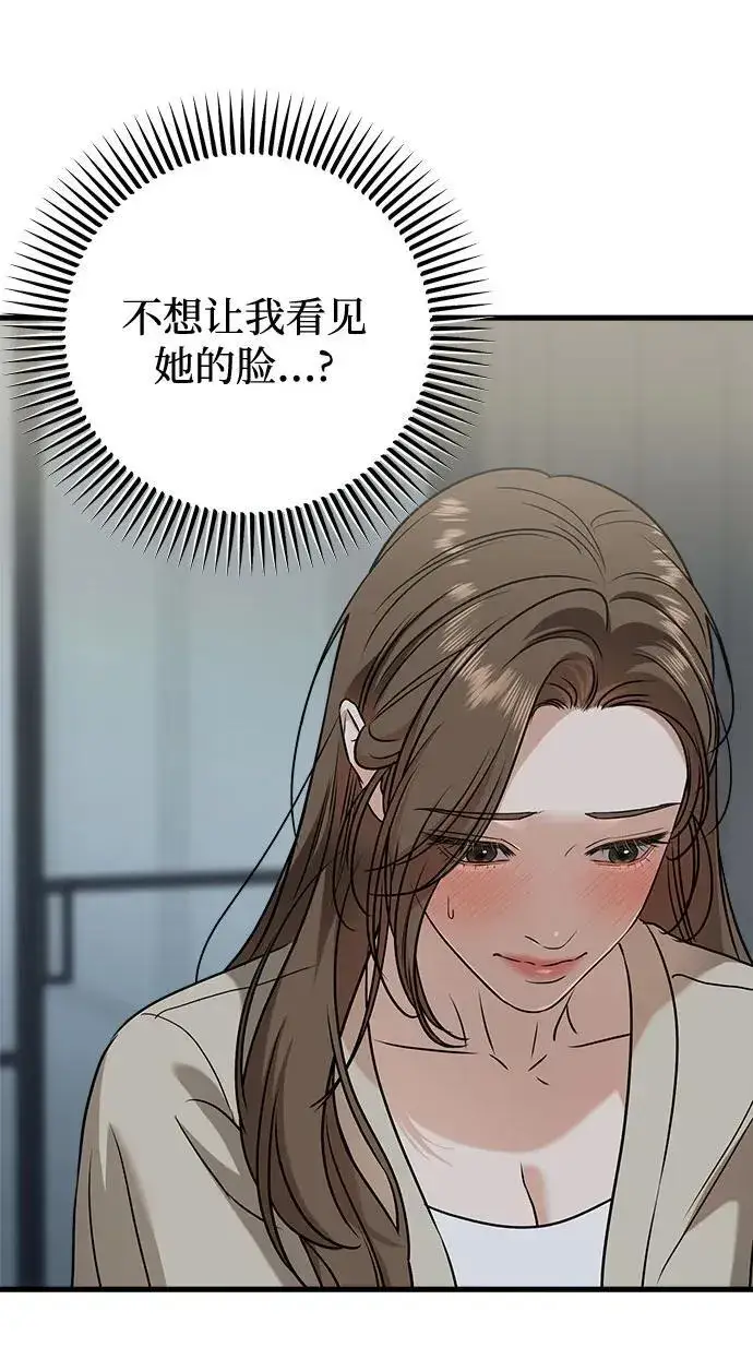 漫画《恨不得吃掉妳》第38话第15张图