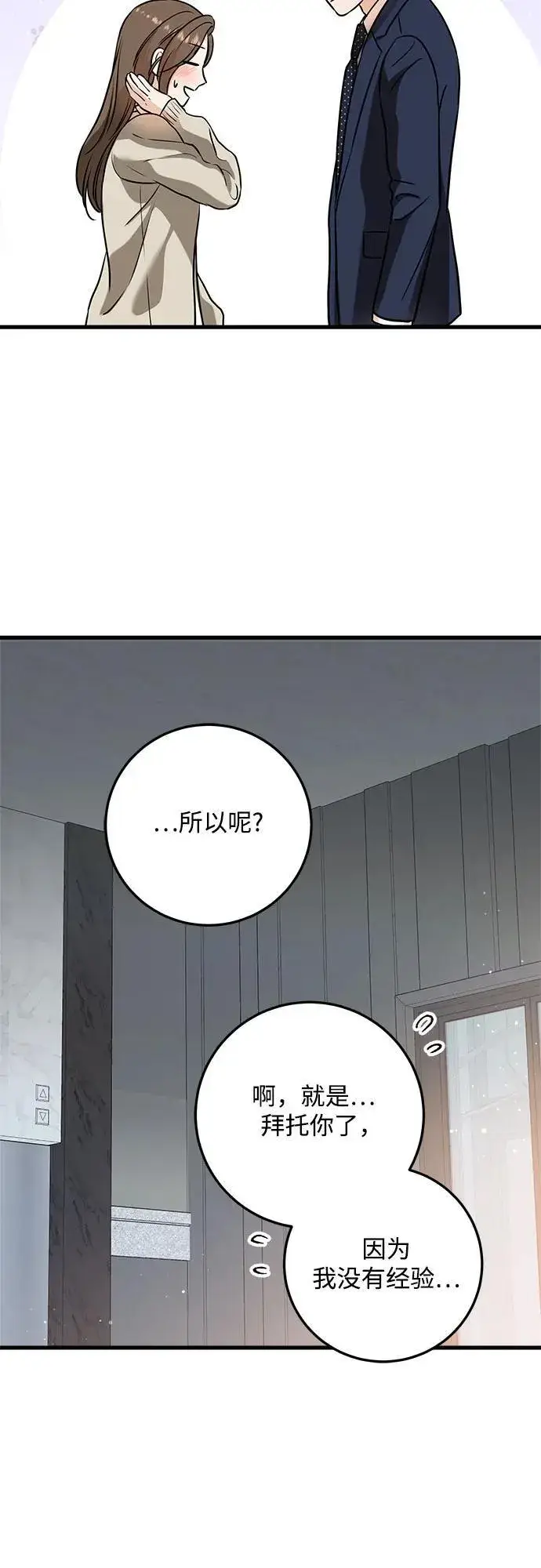 漫画《恨不得吃掉妳》第38话第18张图