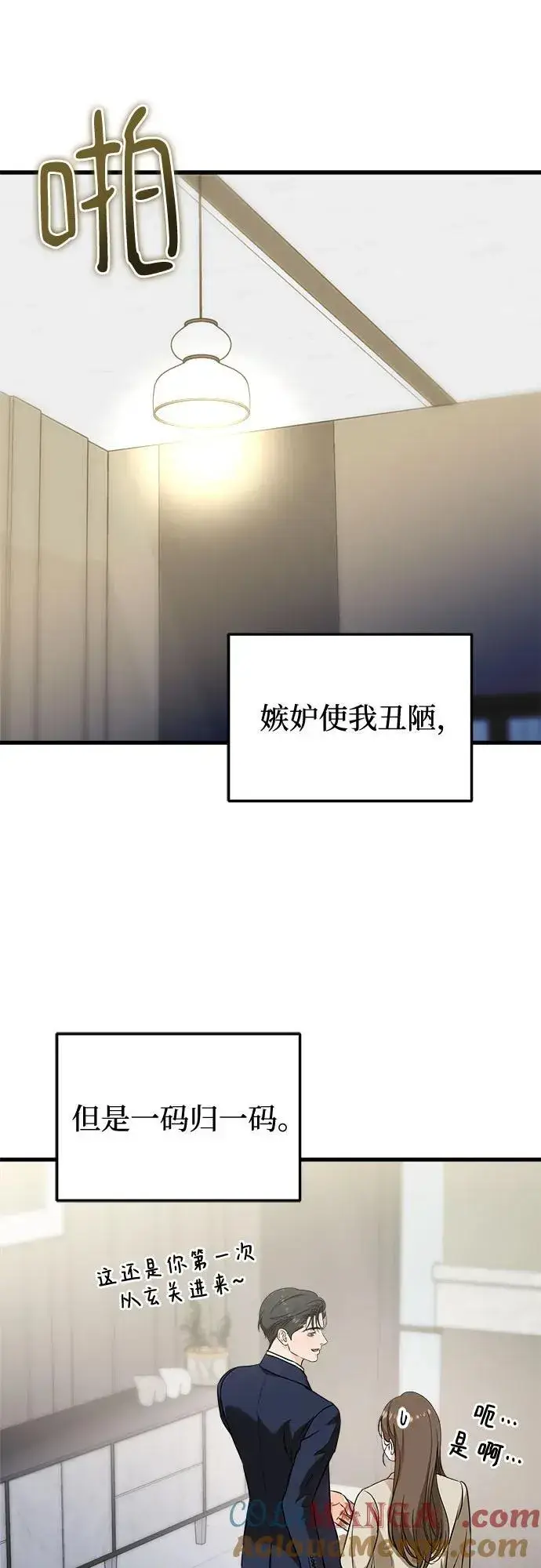 漫画《恨不得吃掉妳》第38话第22张图