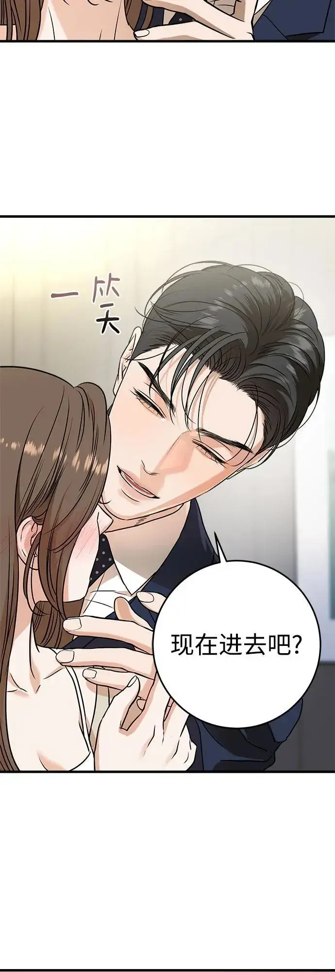 漫画《恨不得吃掉妳》第38话第33张图
