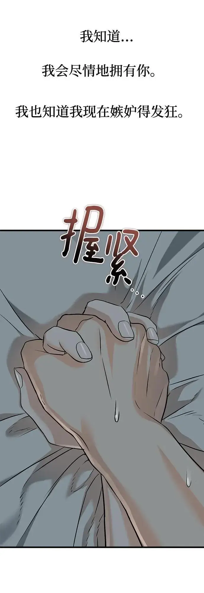 漫画《恨不得吃掉妳》第38话第47张图