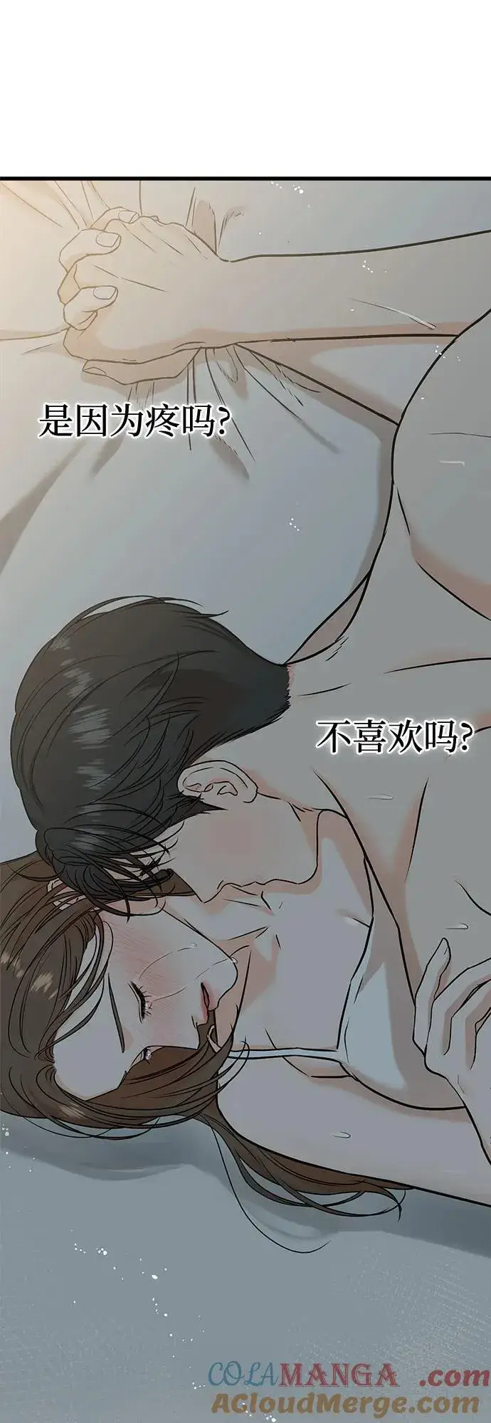 漫画《恨不得吃掉妳》第38话第49张图