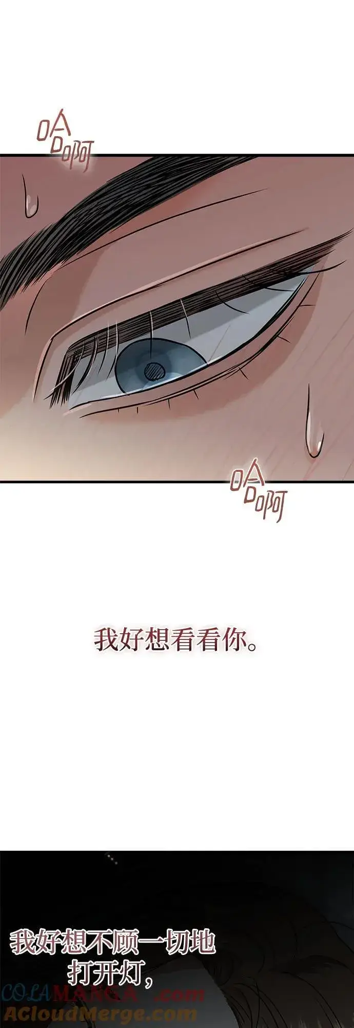 漫画《恨不得吃掉妳》第38话第52张图