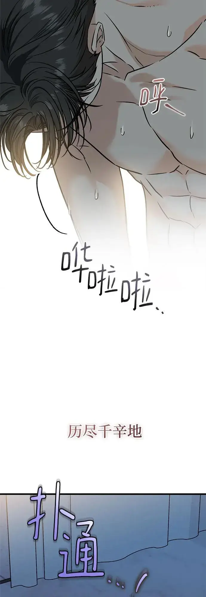 漫画《恨不得吃掉妳》第38话第54张图