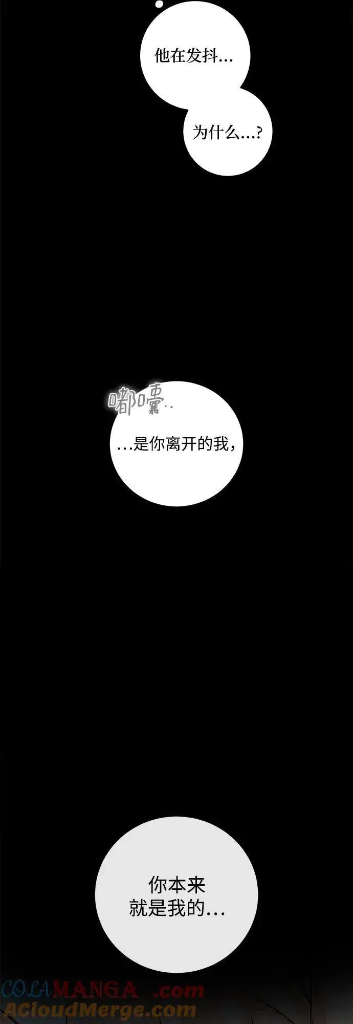 漫画《恨不得吃掉妳》第39话第10张图