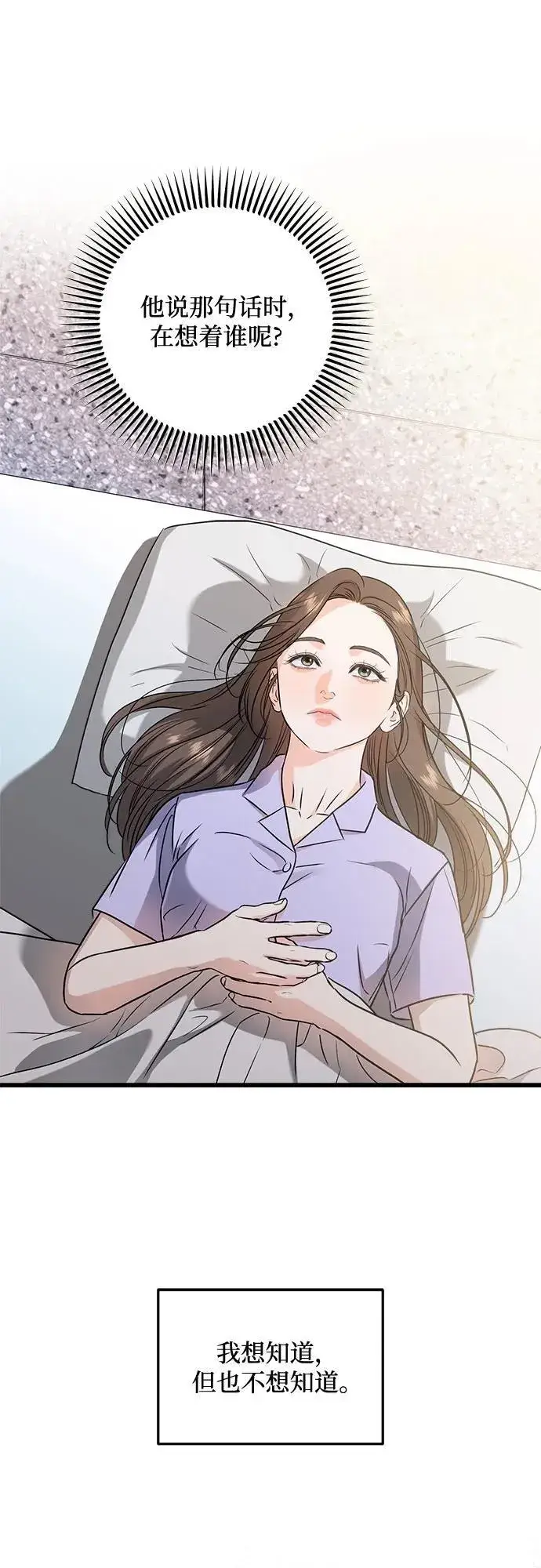 漫画《恨不得吃掉妳》第39话第12张图