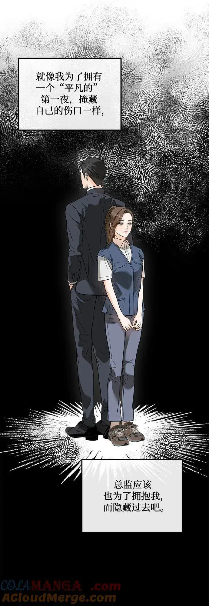 漫画《恨不得吃掉妳》第39话第13张图