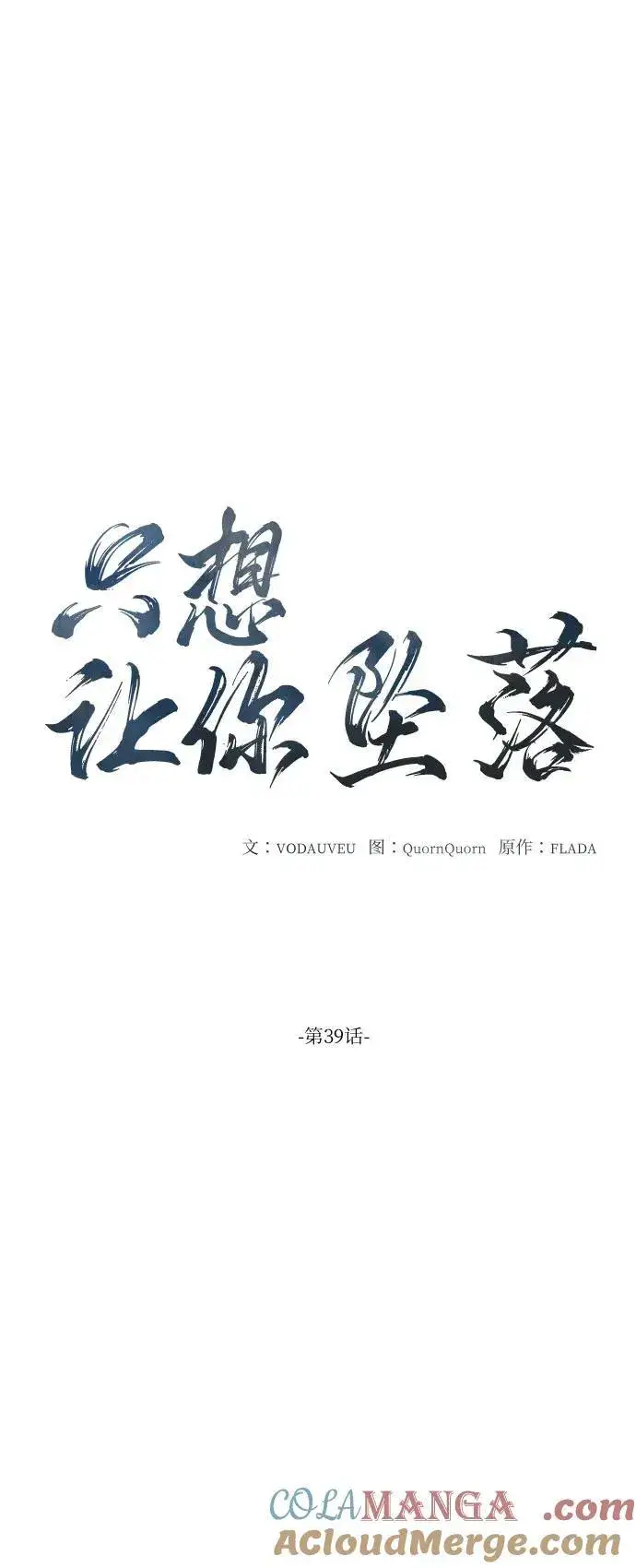 漫画《恨不得吃掉妳》第39话第16张图