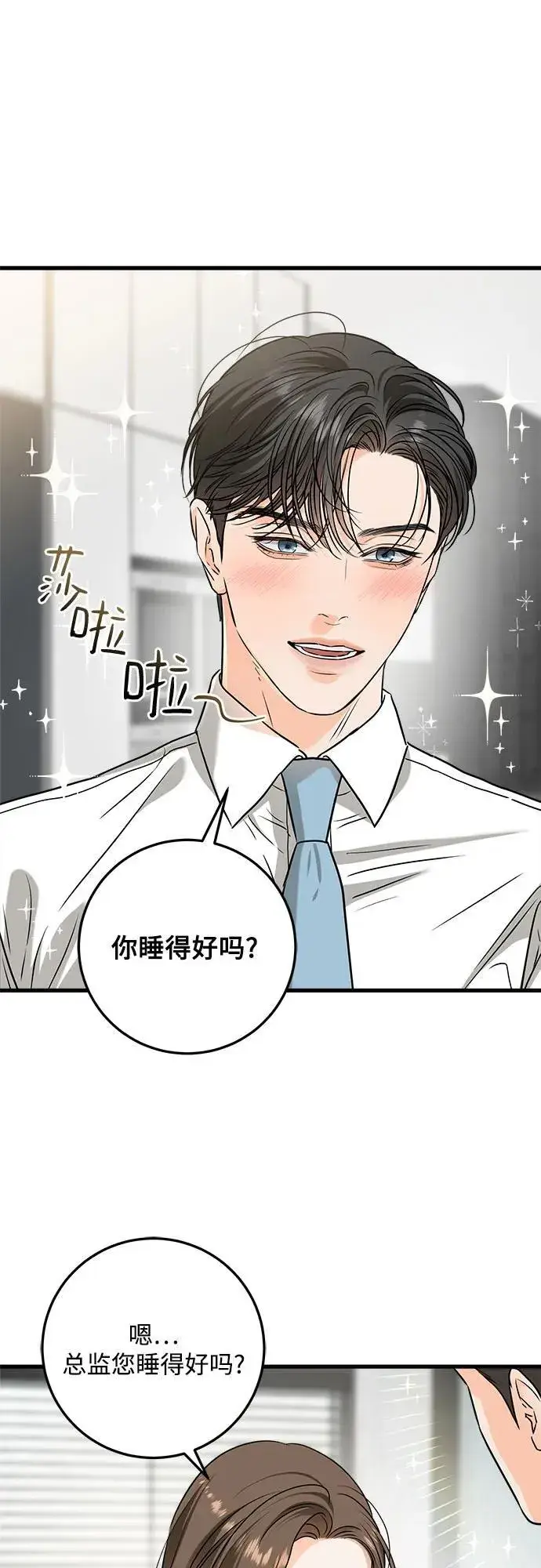 漫画《恨不得吃掉妳》第39话第17张图