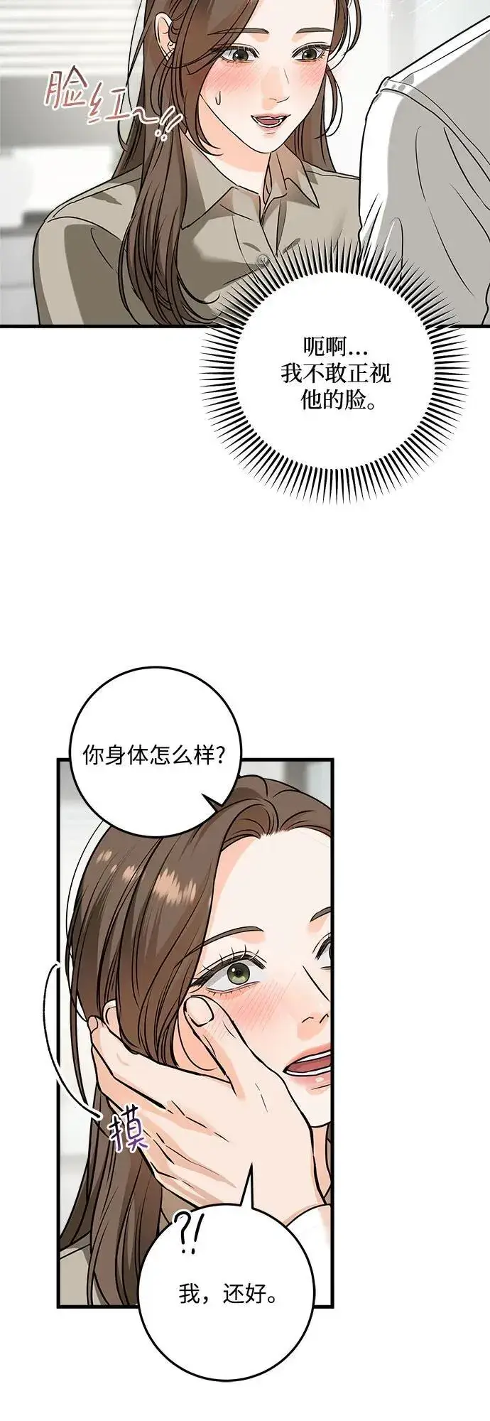漫画《恨不得吃掉妳》第39话第18张图