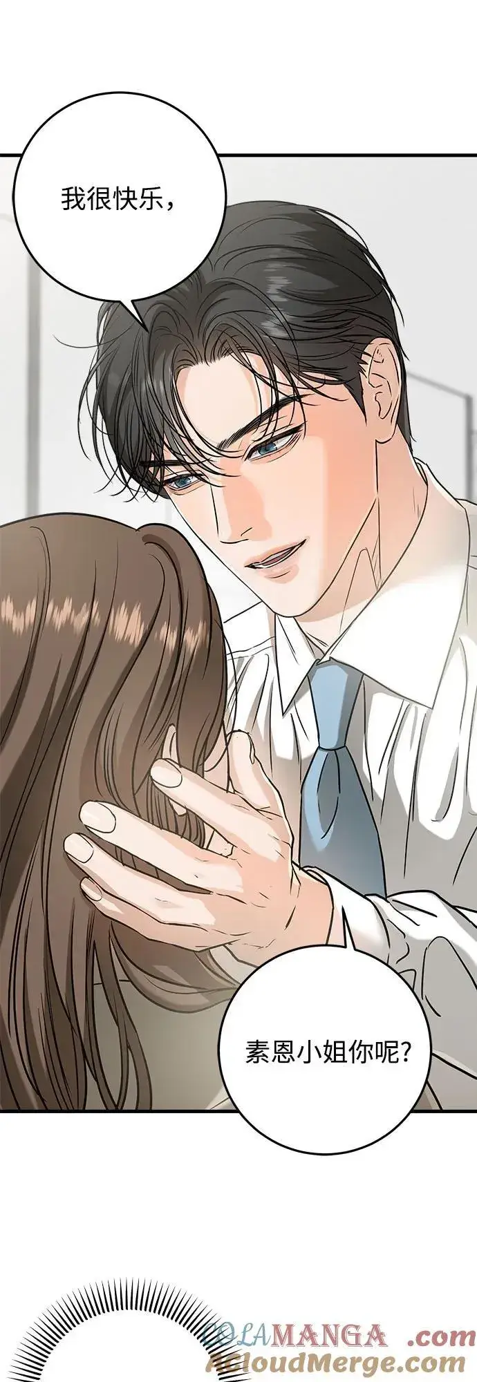 漫画《恨不得吃掉妳》第39话第19张图
