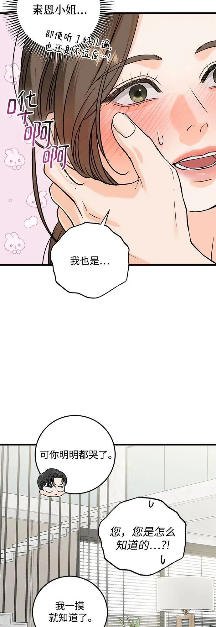 漫画《恨不得吃掉妳》第39话第20张图