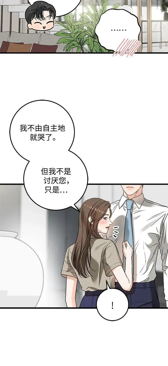 漫画《恨不得吃掉妳》第39话第21张图