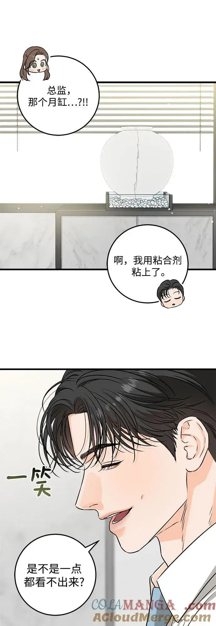 漫画《恨不得吃掉妳》第39话第22张图