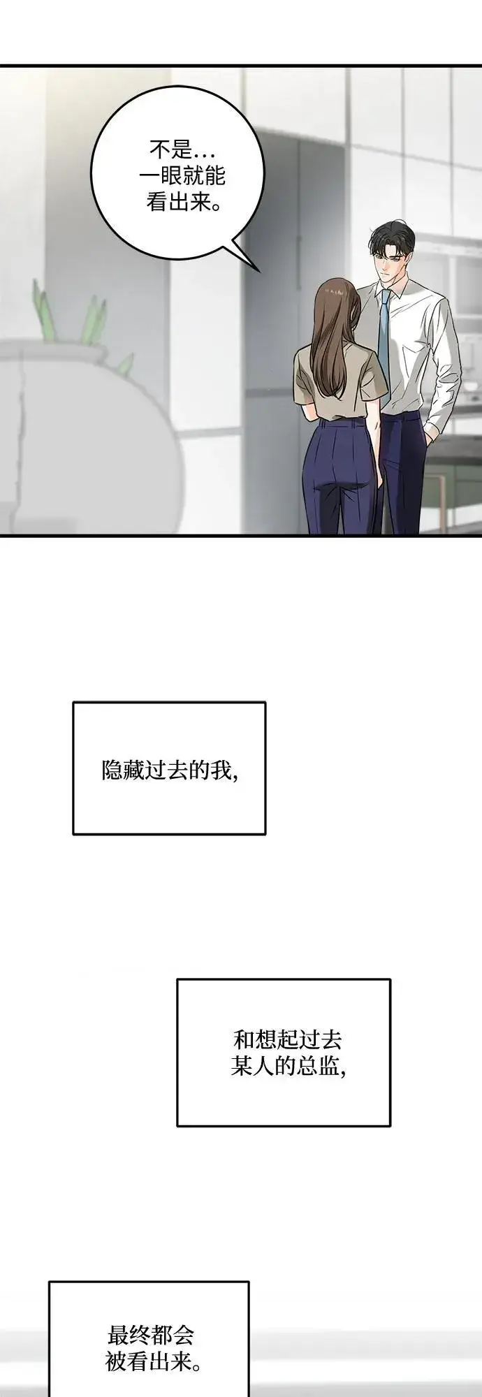 漫画《恨不得吃掉妳》第39话第24张图