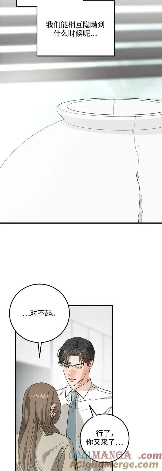 漫画《恨不得吃掉妳》第39话第25张图