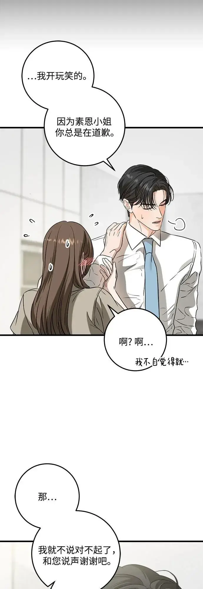 漫画《恨不得吃掉妳》第39话第29张图