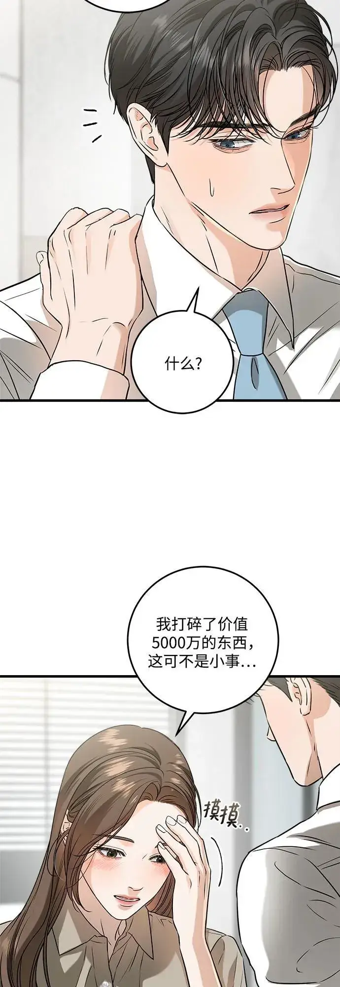 漫画《恨不得吃掉妳》第39话第30张图