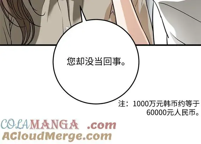 漫画《恨不得吃掉妳》第39话第31张图