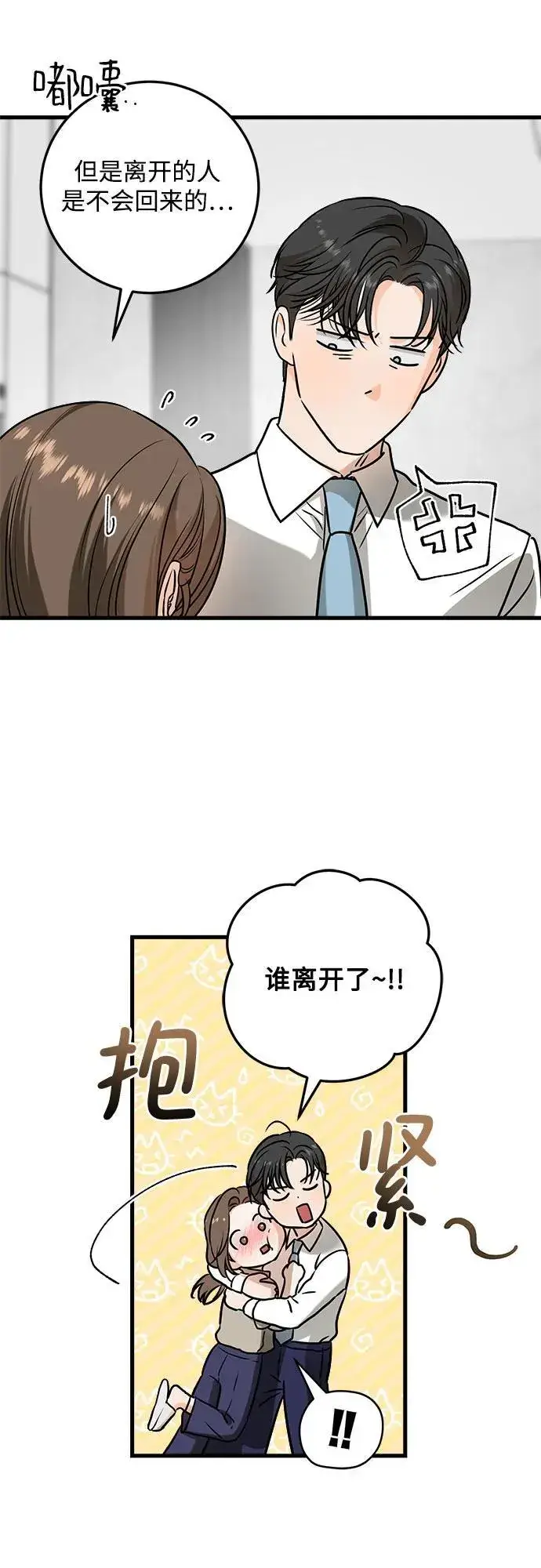 漫画《恨不得吃掉妳》第39话第32张图