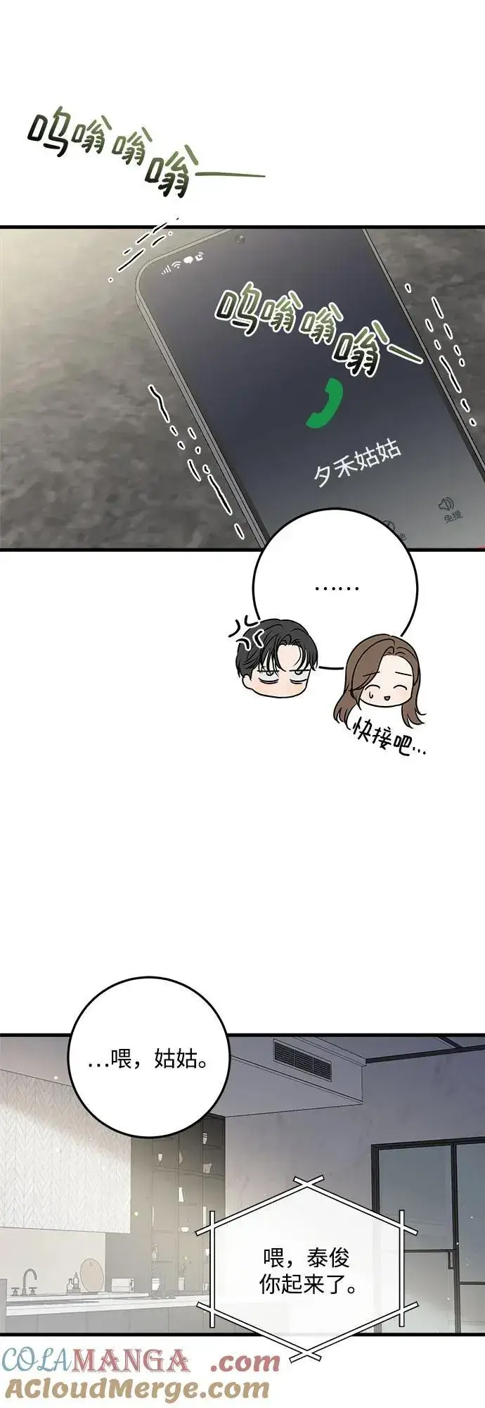 漫画《恨不得吃掉妳》第39话第34张图