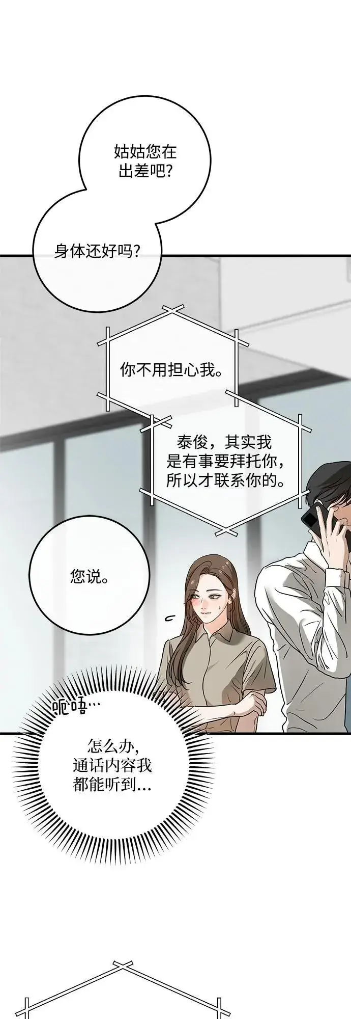 漫画《恨不得吃掉妳》第39话第35张图